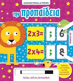 Ξεκινάει στις 18:00 ΜΑΘΑΙΝΩ ΕΥΚΟΛΑ ΚΑΙ ΓΡΗΓΟΡΑ: ΤΗΝ ΠΡΟΠΑΙΔΕΙΑ -