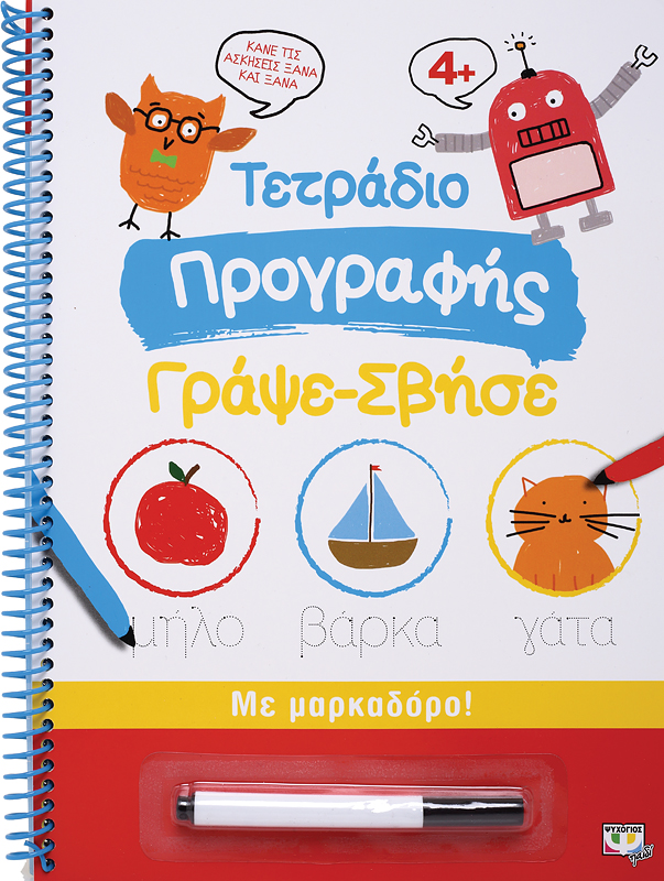 Ξεκινάει στις 16:00 ΤΕΤΡΑΔΙΟ ΠΡΟΓΡΑΦΗΣ ΓΡΑΨΕ-ΣΒΗΣΕ -